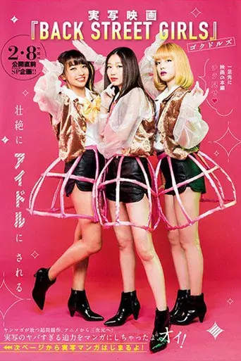 Back Street Girls: Gokudols season 1 poster