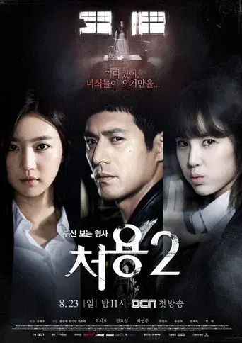 Cheo Yong season 2 poster