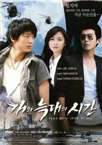 Time Between Dog and Wolf season 1 poster
