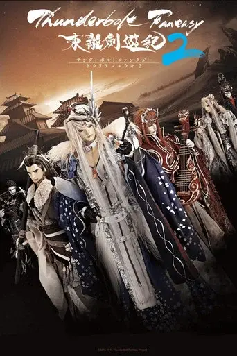 Thunderbolt Fantasy season 2 poster
