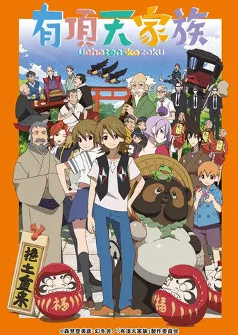 The Eccentric Family season 1 poster
