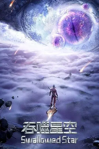 Swallowed Star season 1 poster