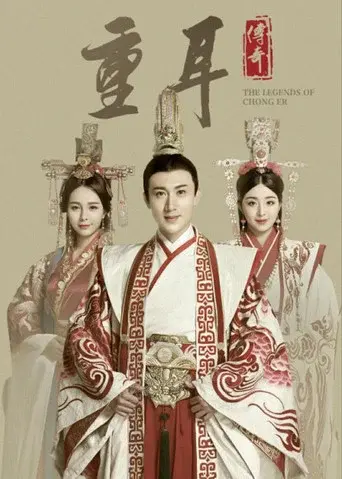 Chong Er's Preach season 1 poster