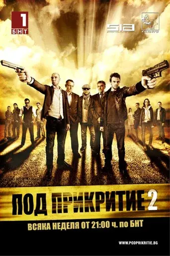 Undercover season 2 poster