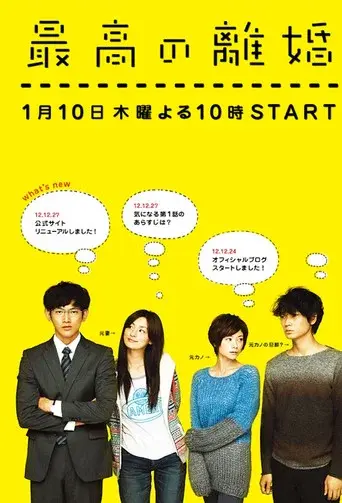 Matrimonial Chaos season 1 poster