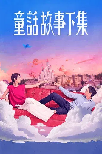 I Am Married...But! season 1 poster