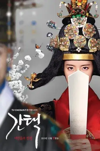 Queen: Love and War season 1 poster