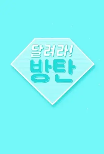 Run BTS! season 4 poster