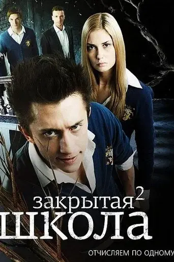 The Private School season 2 poster