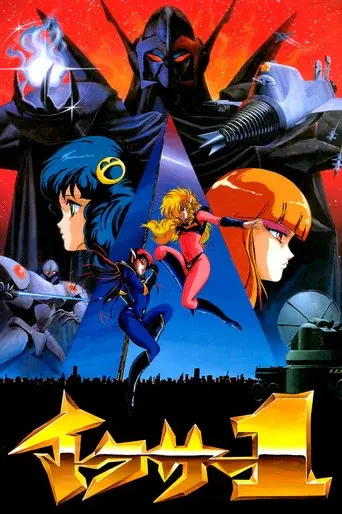 Fight!! Iczer-One season 1 poster