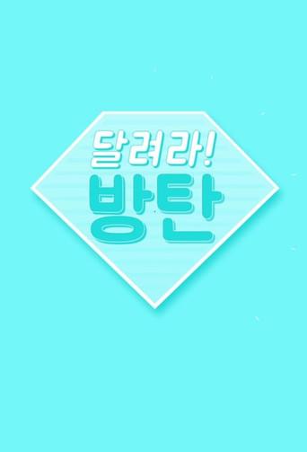 Run BTS! season 2 poster