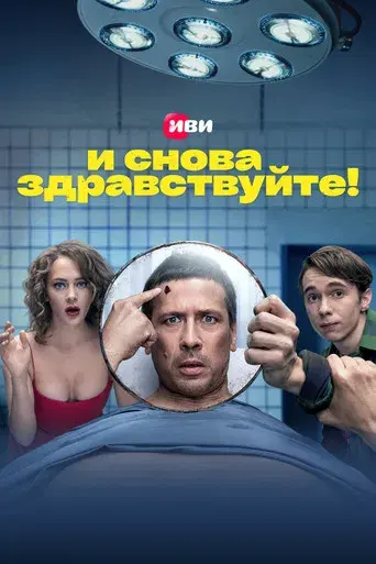 Hello Again! poster