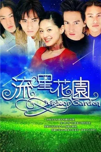 Meteor Garden season 1 poster