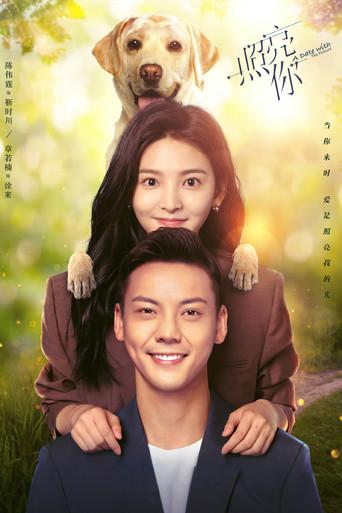 A Date With the Future season 1 poster