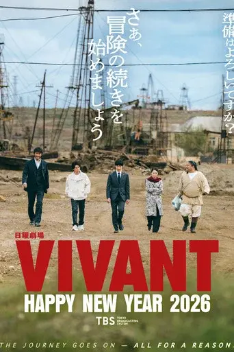 Vivant season 2 poster