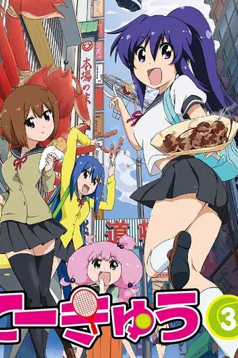Teekyu season 3 poster