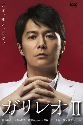 Galileo season 2 poster