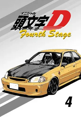 Initial D season 3 poster