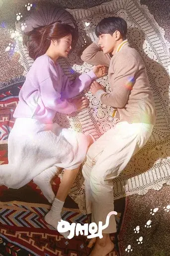 Meow, the Secret Boy season 1 poster