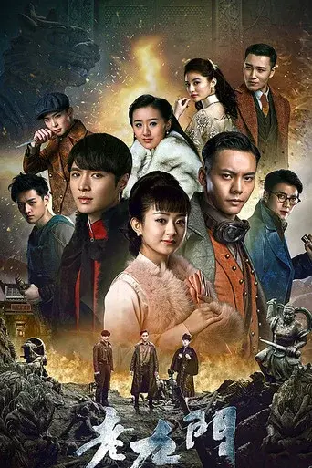 The Mystic Nine season 1 poster