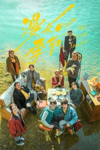 The Long Season season 1 poster