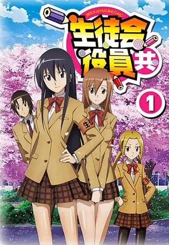 Seitokai Yakuindomo season 1 poster