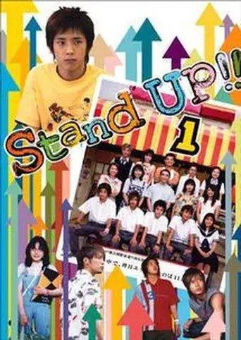 Stand Up!! season 1 poster