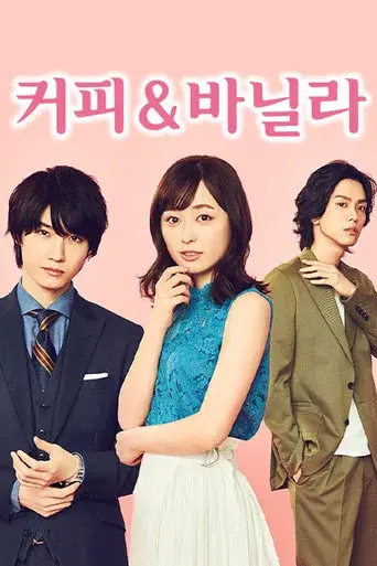 Coffee & Vanilla season 1 poster