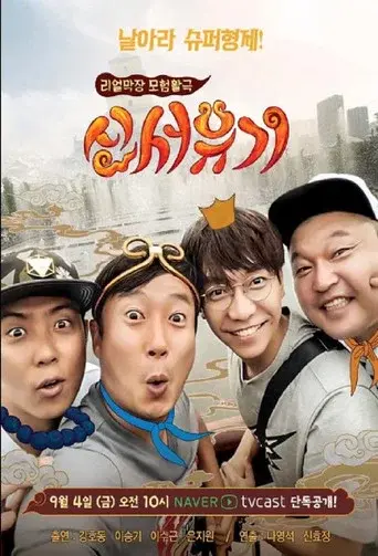 New Journey to the West season 1 poster