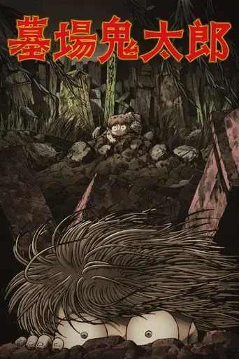 Graveyard Kitaro season 1 poster