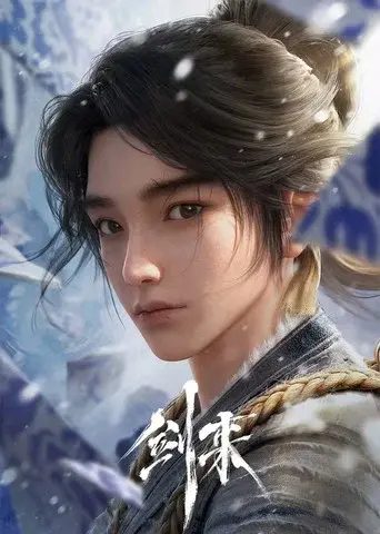 Sword of Coming season 1 poster