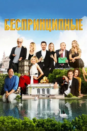 Unprincipled season 2 poster
