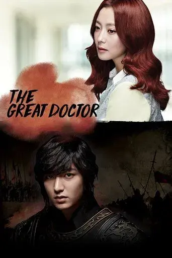 The Great Doctor season 1 poster