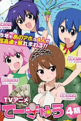 Teekyu season 4 poster