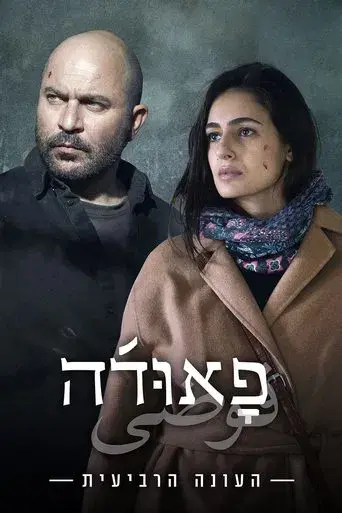 Fauda season 4 poster
