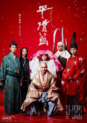 Taira no Kiyomori season 1 poster