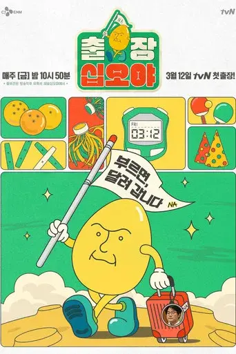 The Game Caterers season 1 poster