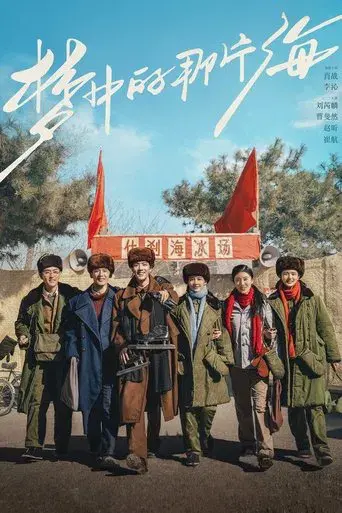 The Youth Memories season 1 poster