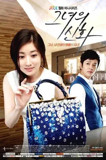 Love in Her Bag season 1 poster