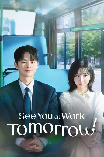 See You at Work Tomorrow! season 1 poster