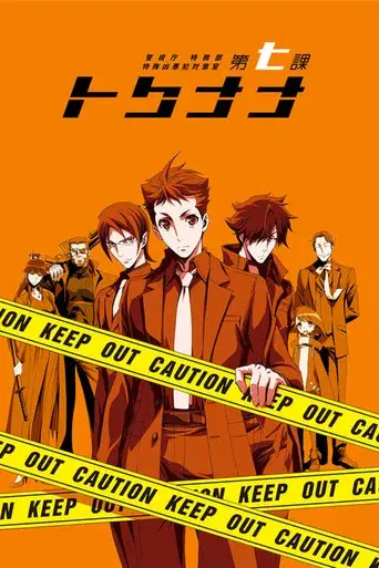 Special 7: Special Crime Investigation Unit season 1 poster