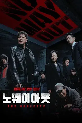 No Way Out: The Roulette season 1 poster