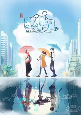 God Troubles Me season 3 poster