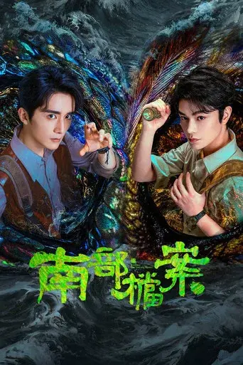 Archives: The Nanyang Mystery season 1 poster