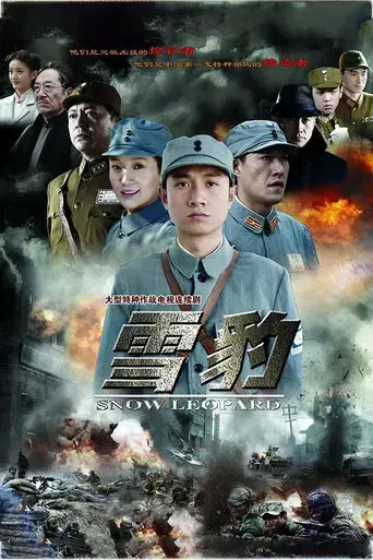 Snow Leopard season 1 poster