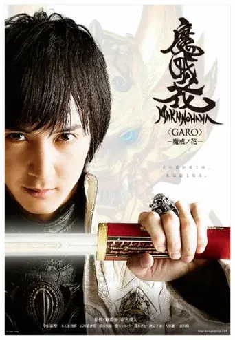 GARO season 4 poster