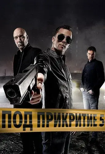 Undercover season 5 poster