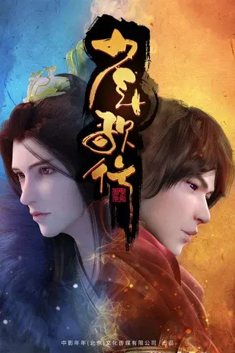 Great Journey of Teenagers season 1 poster