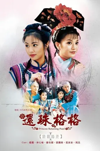 My Fair Princess season 1 poster