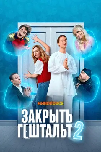 Finding Closure season 2 poster